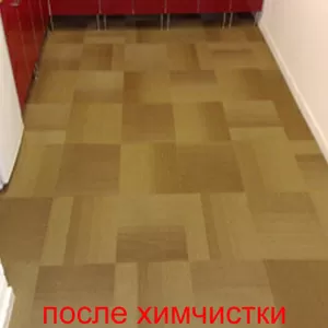 Химчистка ковролина. Химчистка больших площадей. Безнал. от 8.00 грн.м