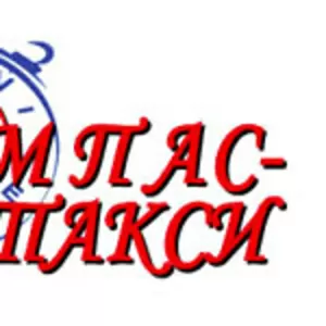 Компас-такси