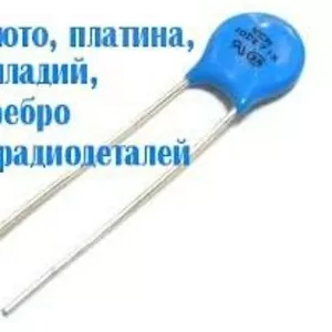 КУПЛЮ ДРАГОЦЕННЫЕ МЕТАЛЛЫ.