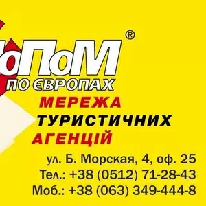 Туристическое агентство