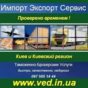 Таможенное оформление грузов любой сложности