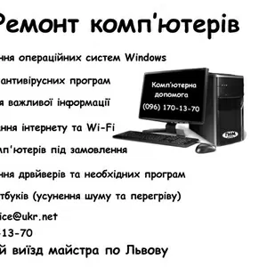 Встановлення Windows  Львів