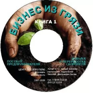 Курс по открытию производства удобрений и корма из донных илов водоемо