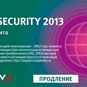 KIS 2013 Антивирус