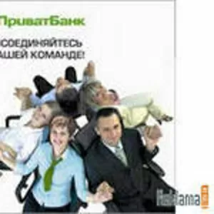 Требуются Агенты Приватбанка