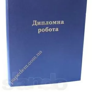 Папка для Дипломного проекта,  дипломной работы