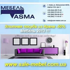 Мебель 2013. Элитная посуда к 8 Марта. Киев