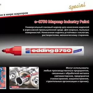 Универсальный лаковый маркер e-8750 Industry Paint