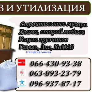 Вывоз строительного мусора Житомир