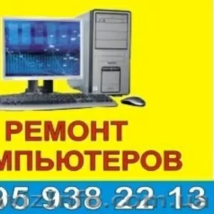 Ремонт компьютеров Полтава,  установка Windows Полтава,  настройка. 095 938 22 13