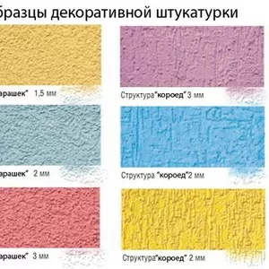 Штукатурка фасадная силиконовая,  силоксановая.