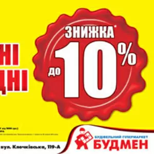 Скидка на стройматериалы до 10% каждые выходные 