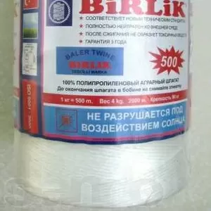 Шпагат сеновязальный Бирлик