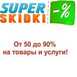 Super skidki - скидки в салоны красоты Киев,  маникюр,  педикюр в Киеве 