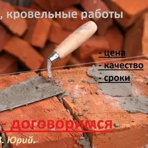 Строительные,  ремонтные услуги щирокого профиля