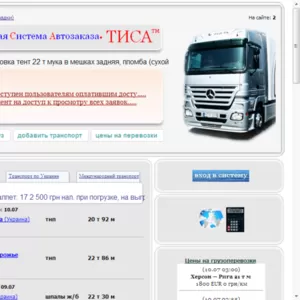 Транспортно-экспедиторская компания ТИСА