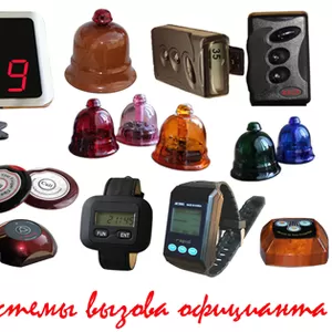 Системы вызова официанта