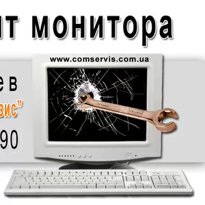 Ремонт монитора в Николаеве