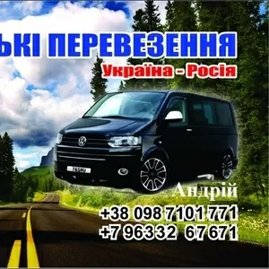 Пасажирські перевезення Україна - Росія
