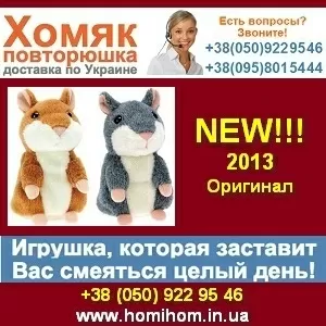 Говорящий хомяк 2013 Повторюшка для детей и взрослых
