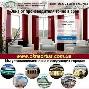 Пластиковые окна 2013 производителя. Торговый Дом Ortus