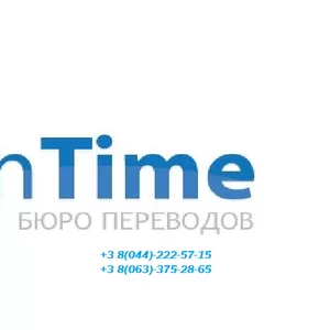   Перевод документов,  текстов и всего что Вам нужно – качественно,  быс