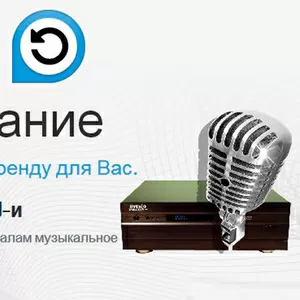 Звук,  свет на день рожденья и свадьбу