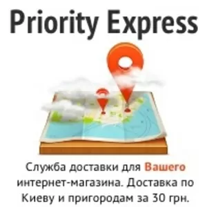 Доставка по Киеву за 30 грн для интернет-магазинов