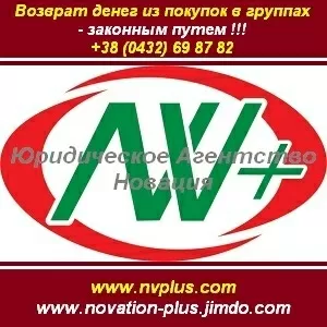 Юридические услуги 2013-2014 Вернуть свои деньги Винница