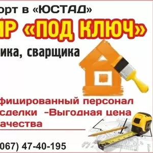 Ремонт под ключ от ООО 