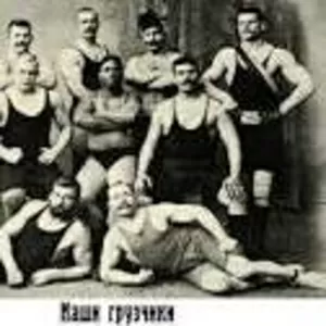 Всегда трезвые грузчики.Любой вес и сложность работ