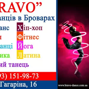 Требуются преподаватели в школу танцев в броварах BRAVO