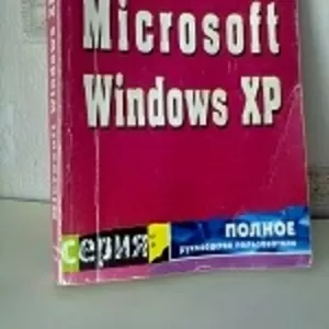 П р о д а м - «Microsoft Windows XP»