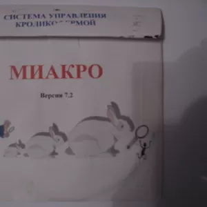 Програма Міакро7.2 для оліку поголів