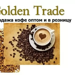 Кофе для офисов оптом. Бесплатная дегустация и доставка