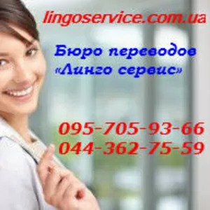 Бюро переводов «Линго сервис» оказывает услуги по переводу технических