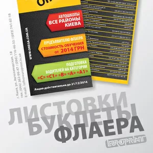 ЕвроПринт 2013 - Типография полного цикла в Киеве.