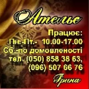 Ремонт та пошиття