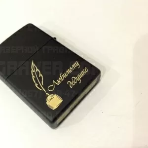 Лазерная гравировка зажигалки
