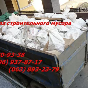 Вывоз строительного мусора в мешках Днепропетровск
