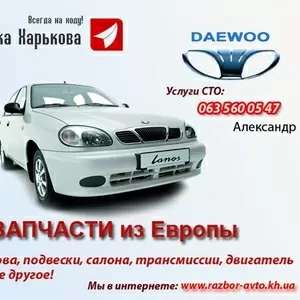 Запчасти на Daewoo Lanos!