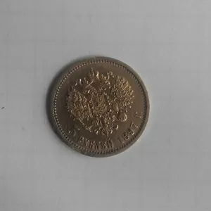 Монета 1897р