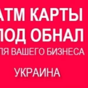 Продам банковскую карту ПриватБанк для вашего бизнеса Киев Одесса Сумы