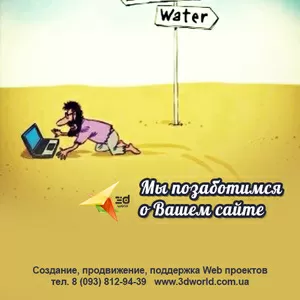 Создание,  продвижение,  поддержка Web проектов