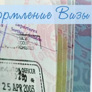 Віза в Європу.Працевлаштування