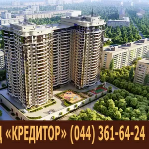 Ломбард Недвижимости Киев. Кредит под залог недвижимости Киев 