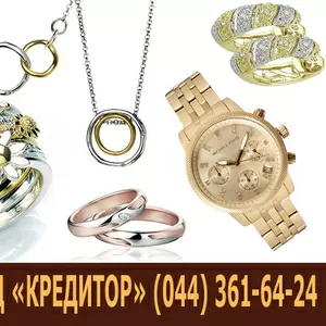 Ювелирный ломбард. Ломбард ювелирных изделий. Сдать ювелирные изделия 