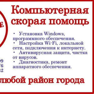 Компьютерная скорая помощь в Одессе. Windows! Wi-Fi! LAN!