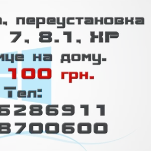 Установка Windows Винница