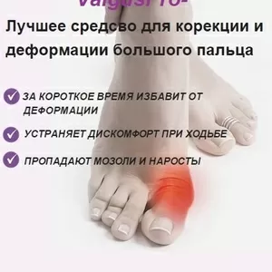 Супер цена!!! Успейте купить Valgus Pro!!! 